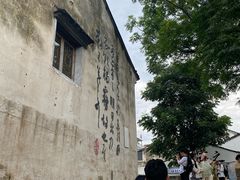 -绍兴书圣故里景区