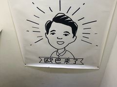 -欧巴来了韩式料理
