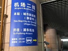 -上海机场-城市航站楼