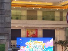 -中国福利会少年宫