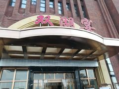 门面-双湖宴·湖北菜(文化路店)