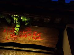 -慢丽江·云南野生菌土鸡锅(付家庄店)