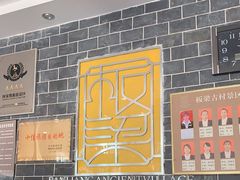 -板梁古村
