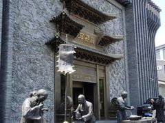 -耳朵眼炸糕(鼓楼店)