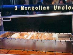 自助调料区-三个蒙古大叔羊肉串(大宁店)