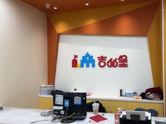 -吉的堡成长中心(五角场安波校区)