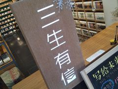 -三生有信(豫园商城店)