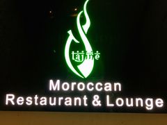 -Tajine Moroccan塔金摩洛哥中东餐厅
