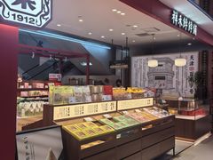 -祥禾饽饽铺·中式糕点(天津河东美福园店)