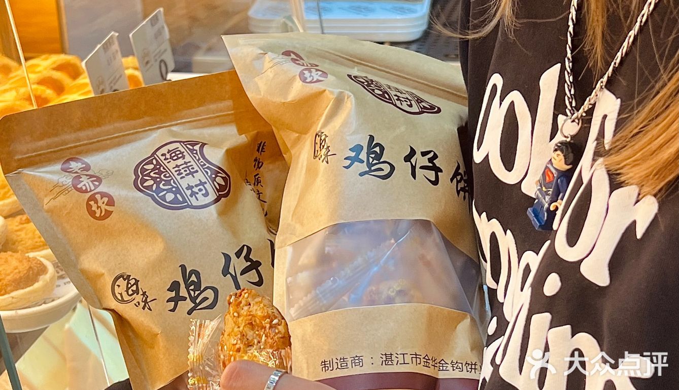湛江经典伴手礼‖全家都爱吃的海味鸡仔饼🍪