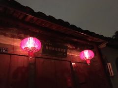 门面-文儒九号·闽菜馆(三坊七巷店)