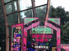 -成都欢乐谷