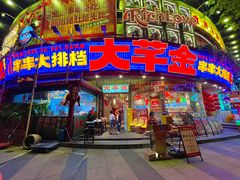 -大芊金重庆串串火锅(南京路店)