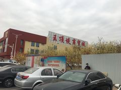 -万隆大胡同商业中心
