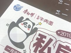 -康师傅私房牛肉面(马泉营奥莱店)