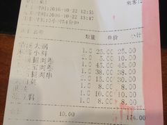 账单-情忆草原涮肉馆