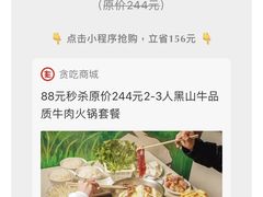 -黑山牛肉汤火锅(花城汇店)