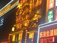 -淀里船宴(裕华东路店)