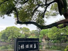 -无锡蠡湖国家湿地公园-蠡园
