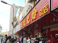 -陈氏肥蛤(小纬六路总店)