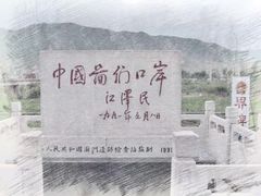 -图们国门景区