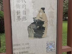 -浙江省博物馆(孤山馆区)