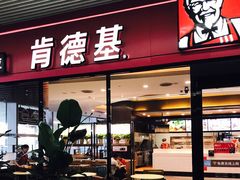 -肯德基(正定机场安检内店)