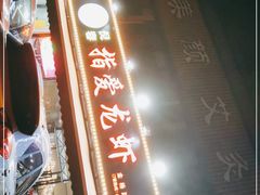 -指爱龙虾(金杨路总店)