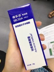 -博乐达水杨酸祛痘皮肤管理中心