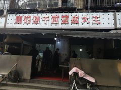 门面-周记热干面豆皮大王(桃花东街店)