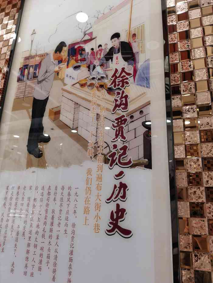 徐沟贾记灌肠-"经济实惠.服务态度好.值得品尝.希望把地.