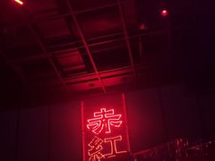 -赤红音乐现场(浦东金桥路店)