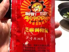 油碟-钢管厂五区小郡肝串串香(南山店)