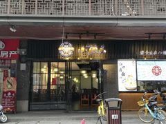 门面-小莆天(元帅路店)
