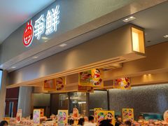 -争鲜回转寿司(朝北大悦城店)
