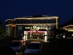 -天目湖御水温泉·度假酒店