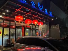 -依云沐浴·spa·餐饮