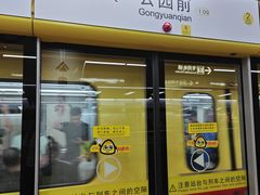 -公园前(地铁站)