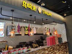-UMAMI乌玛米披萨·汉堡·清真Halal(红岭北店)