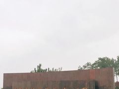 -东疆建设开发纪念公园