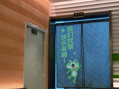 -蛙喔牛蛙(盐城盐都万达店)