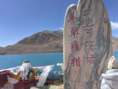-羊卓雍措