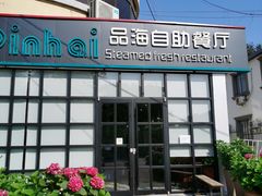 门面-蟹谢蒸鲜自助餐厅