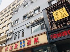 门面-李连贵酒家熏肉大饼(昆明街店)
