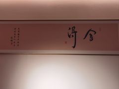 -庭院江南菜•烤鸭•非遗传承(丰台总部基地店)