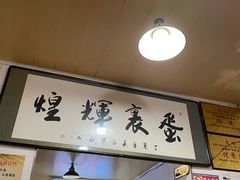 老字号蛋包洋芋-捞沙巷