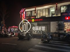-屯溪老街