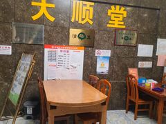 -大顺堂食府(牛街店)