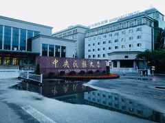 -中央民族大学