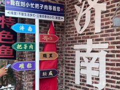 -刘小忙把子肉(北园大街总店)